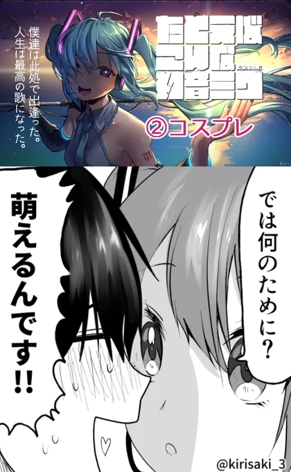 🎀ショート動画上げました!

たとえばこんな初音ミク②コスプレ #shorts https://t.co/AbXiLhxdcz 

たとミク漫画動画2本目はオタクマスターとコスプレ着せ替えミクさん!
どうぞお楽しみください♪ 
