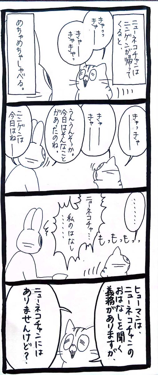 人間にはあって、猫にはない義務とは? 飼い主が描いた漫画が話題 https://t.co/eEL568rDal @grapeejpより 