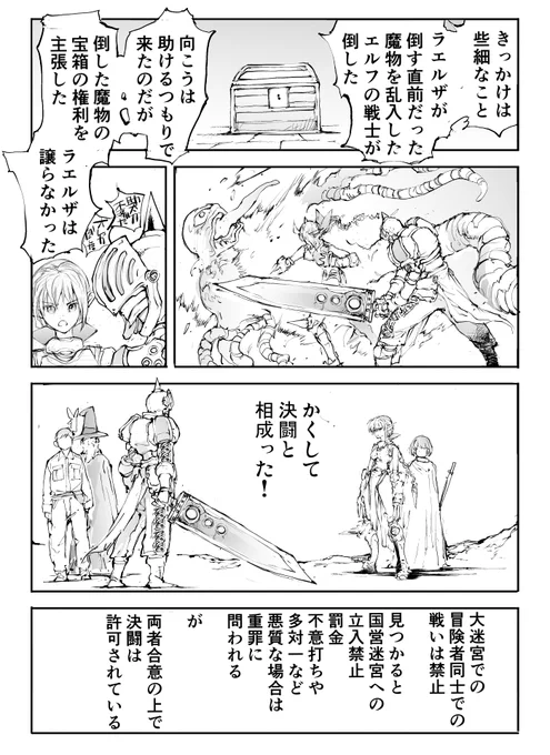冒険者の決闘(前編)
#便利屋斎藤さん 