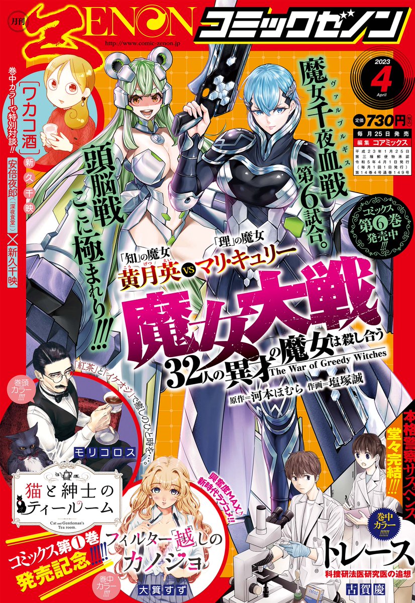 コミックゼノン編集部【公式】 on X: 