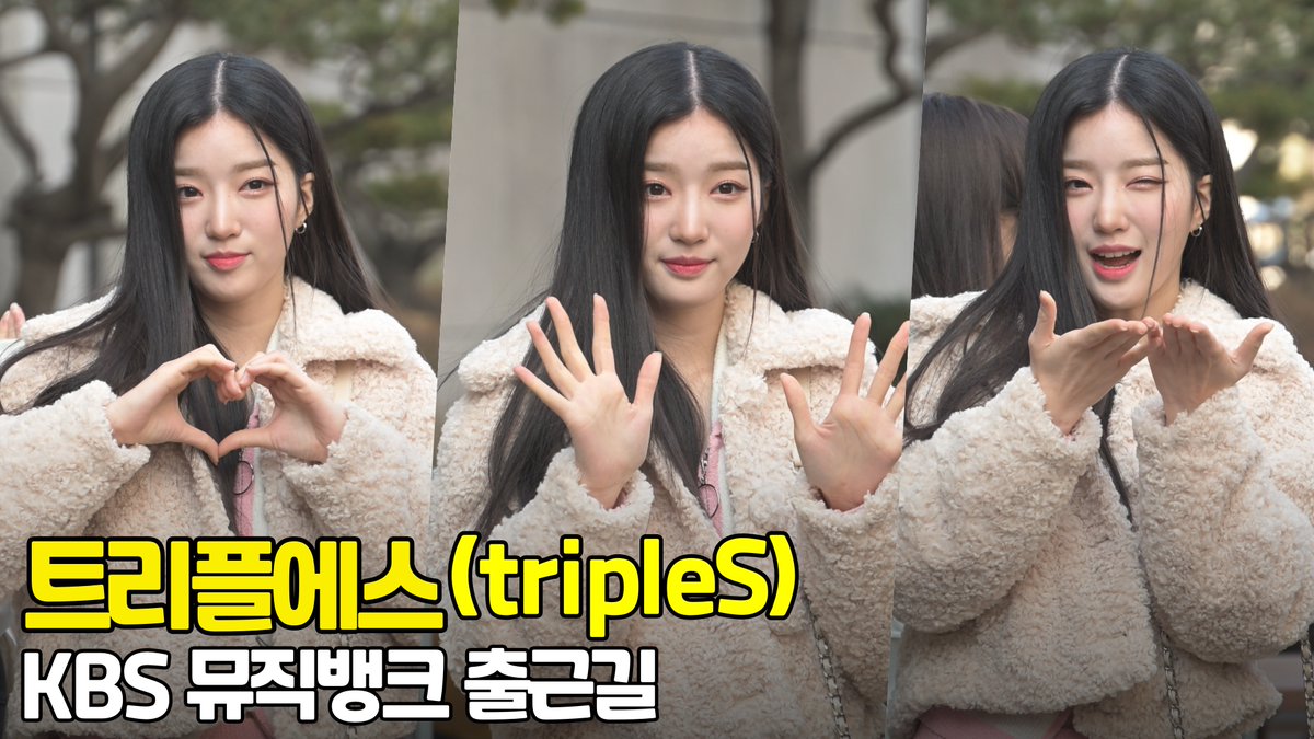 트리플에스 김유연, '애교 넘치는 귀요미' (뮤직뱅크 출근길) [O! STAR] / tripleS 

youtu.be/WaiFwZb5KHE 

#트리플에스 #tripleS  #トリプルS #김수민 #서다현 #공유빈 #김나경 #이지우 #김채연 #김유연 #정혜린 #윤서연 #카에데