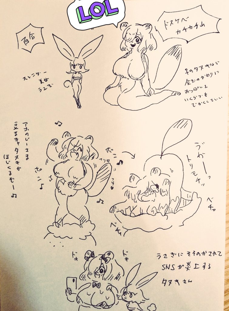 ドスケベカチカチ山。うさぎとタヌキのケモちゃん百合 