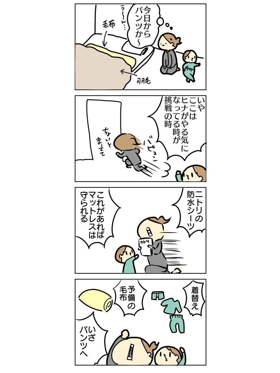 夜のオムツ卒業!!②

#漫画が読めるハッシュタグ #育児絵日記 