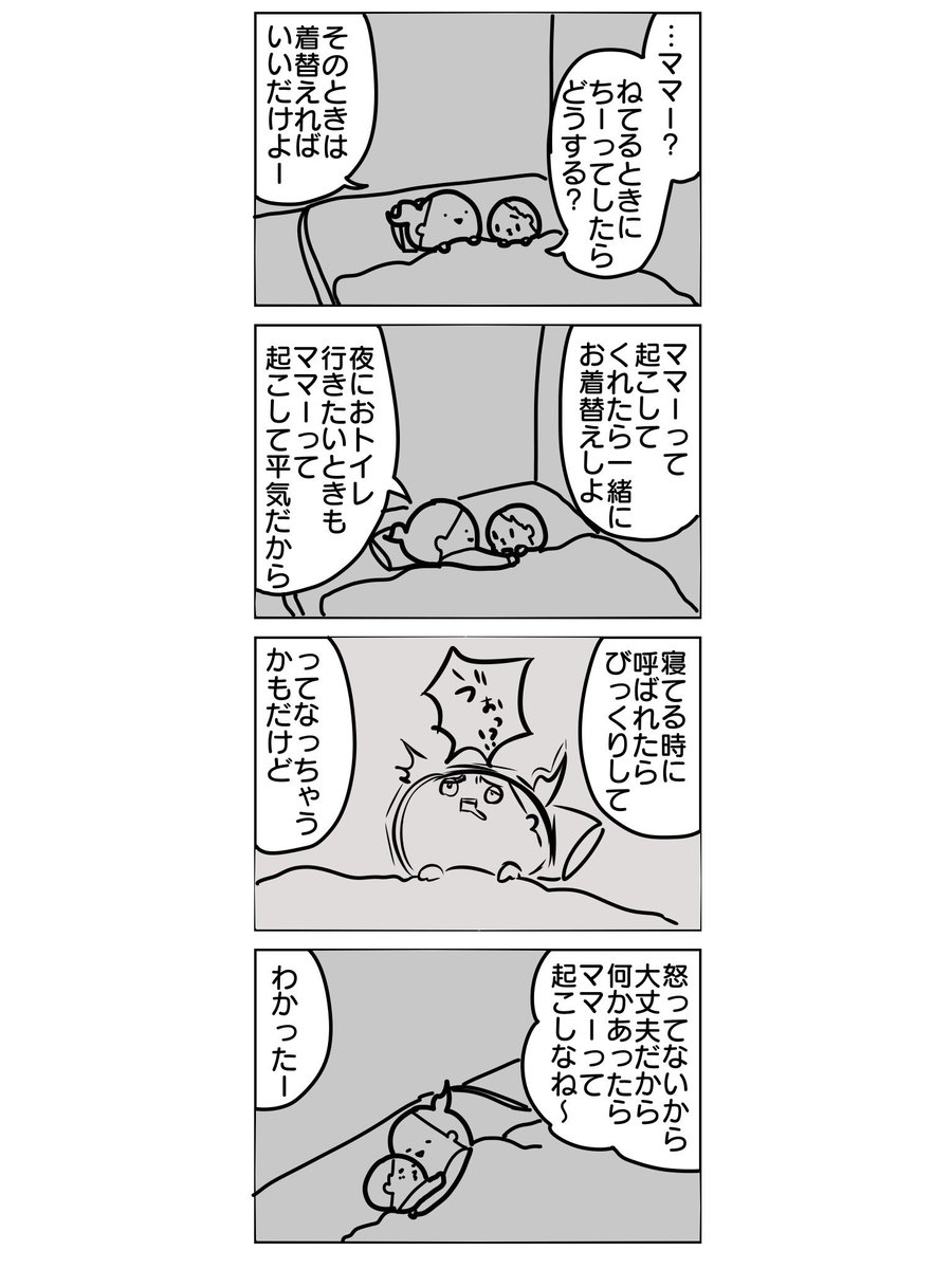 夜のオムツ卒業!!③

#漫画が読めるハッシュタグ #育児絵日記 