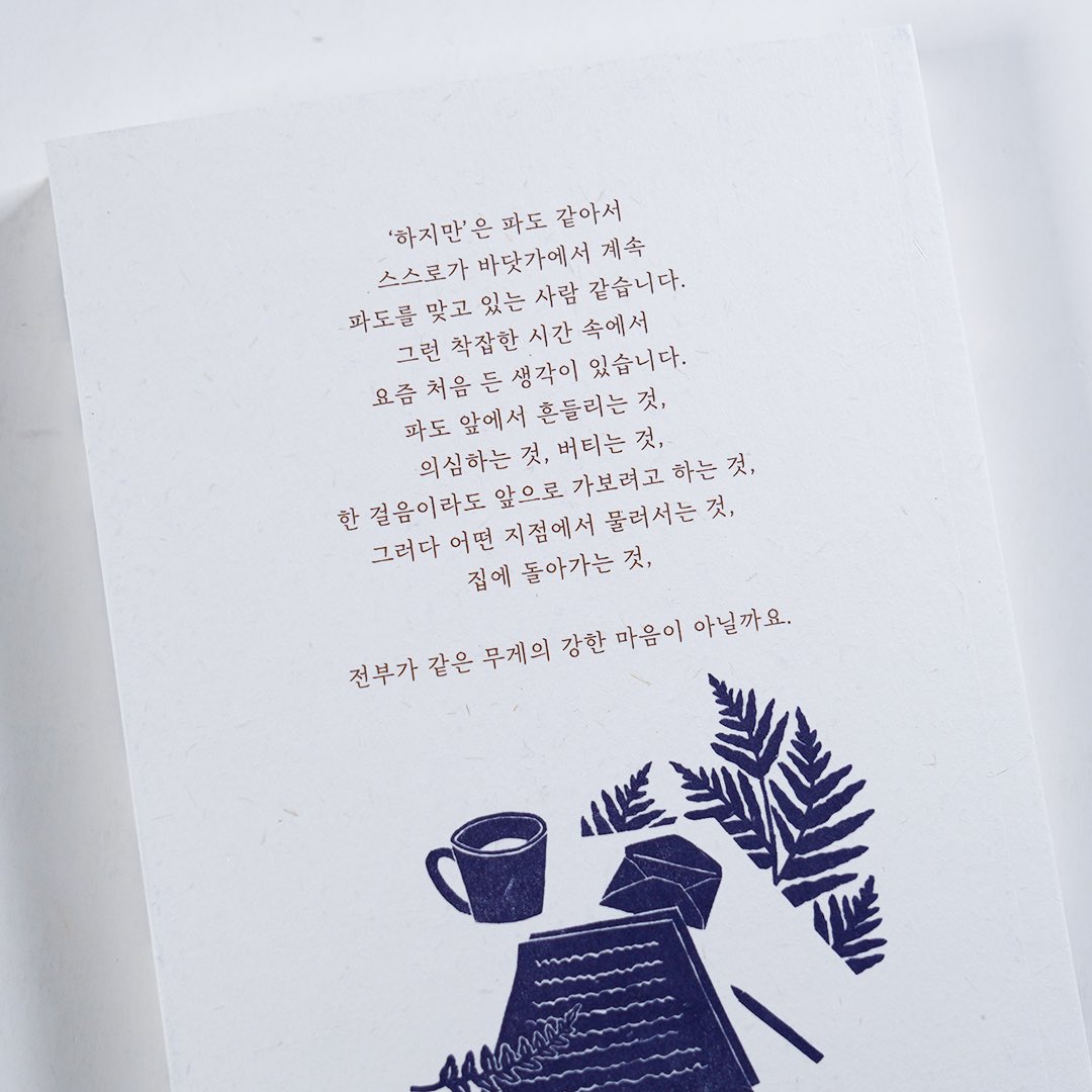 heaventomorrow's tweet photo. 7년간 쓰고 지우고 서랍에 넣기를 반복했던 편지들을 모은 책, 당신에게 보내는 편지들을 담은 책 <당신께>가 나왔습니다 감사합니다 오지은 올림 https://t.co/xppmH6acBw