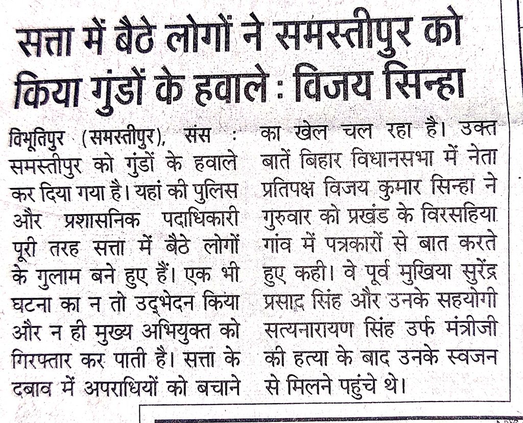 VijayKrSinhaBih's tweet photo. आज के दैनिक अखबारों के पटना में प्रकाशित सुर्खिया ;

20 लाख नौकरी की जगह सरकार बरसा रही है लाठियां ;

सत्ता में बैठे लोगों ने समस्तीपुर को किया गुंडों के हवाले ;

युवाओं पर लाठियां बरसा रही सरकार ; https://t.co/chOXvEPkTP