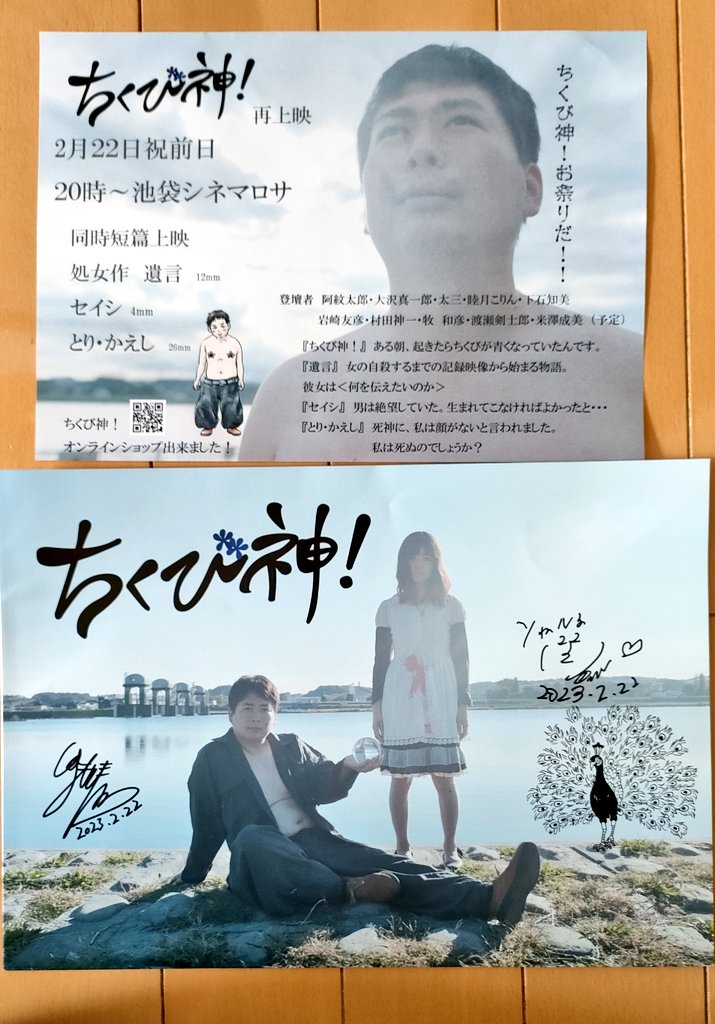 hirounin's tweet photo. #ちくび神 !観賞
舞台挨拶2回、創作落語、短編集3本と #米澤成美 さんの世界に飲み込まれて迷い込んだ3時間!!
刺激強めもあり〜も堪能。
「回転しながら前進」なんて、1つ賢くなった😁
#IFSPLAYBACK https://t.co/SC3cvFwHvT