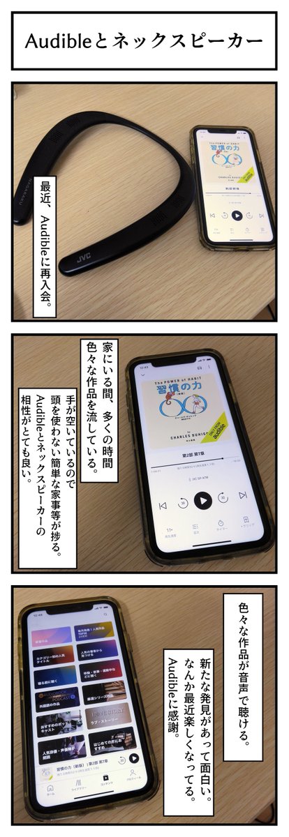 st_strunning's tweet photo. Audibleとネックスピーカー
目を使って情報を得ると目がショボショボする歳なので、耳学習って結構いいんじゃ？と思い始めた。ネックスピーカーは首に掛ける代わりに耳をふさがない。耳疲れもそんなになくて良い。音漏れ全開が可能な環境であればオススメどす。
#Audible 
#ネックスピーカー https://t.co/37pfN8OX92