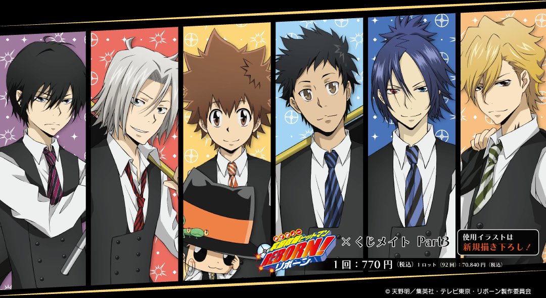 ?アニメイト通販限定? 『家庭教師ヒットマンREBORN!』くじメイト 