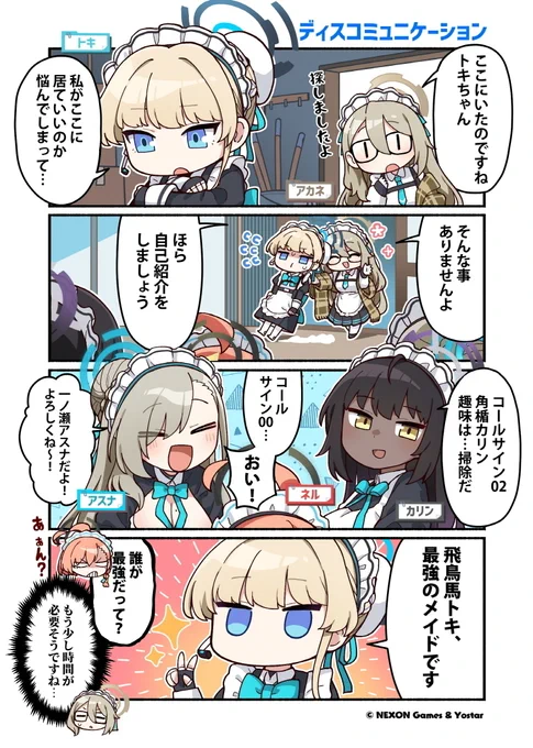 【ぶるーあーかいぶっ!】第104話
C&Cの皆さんと合流はしたものの、一時は敵対関係であったせいか、気まずそうなトキさん。
それを心配したアカネさん。
物理的にも精神的にも背中を押してみたところ…。

🔷作:純粋な不純物(@parang9494)先生

#ブルアカ #ぶるーあーかいぶっ 