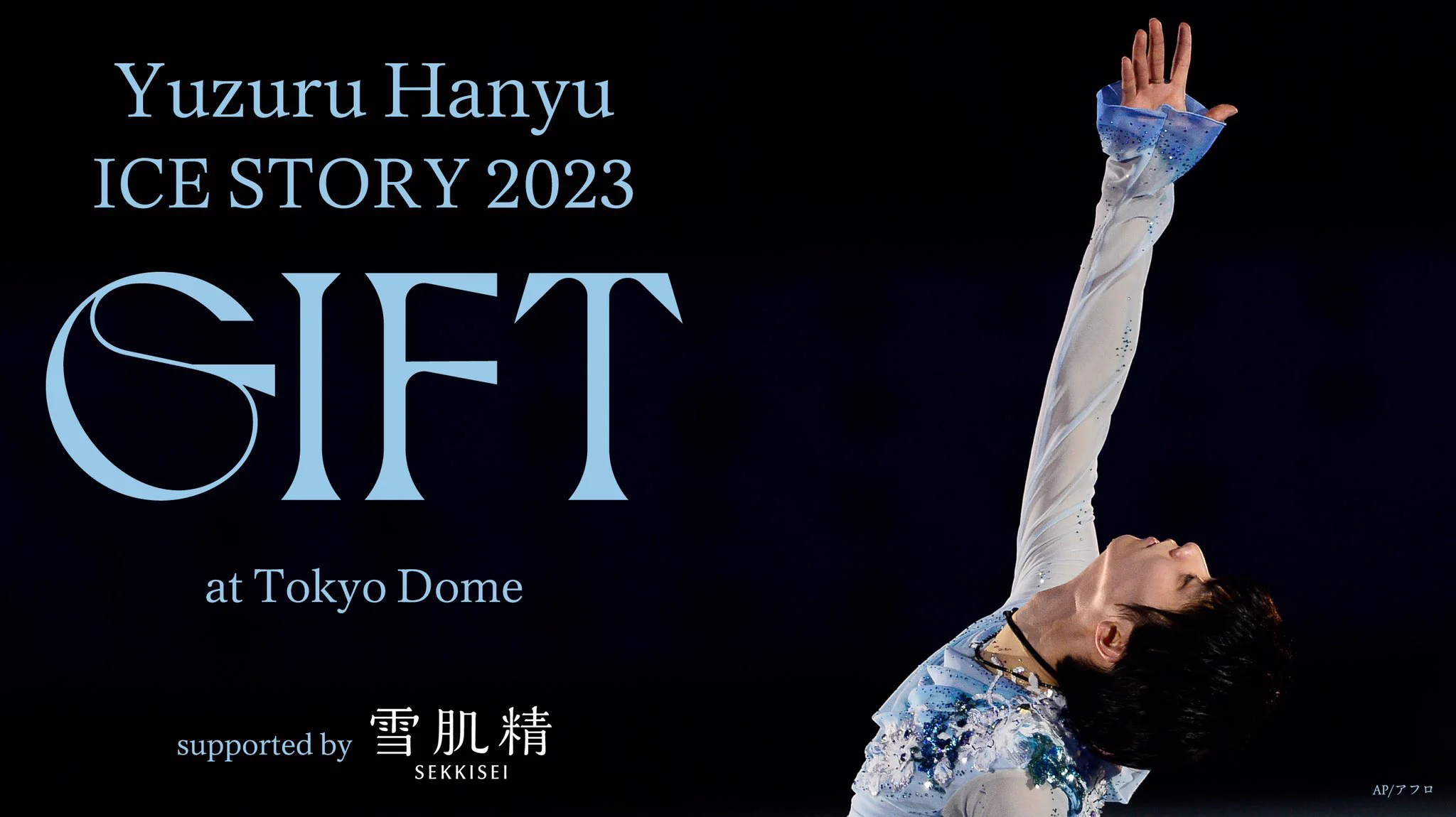 Yuzuru Hanyu ICE STORY 2023 “GIFT” (@jp_GIFTofficial) / X