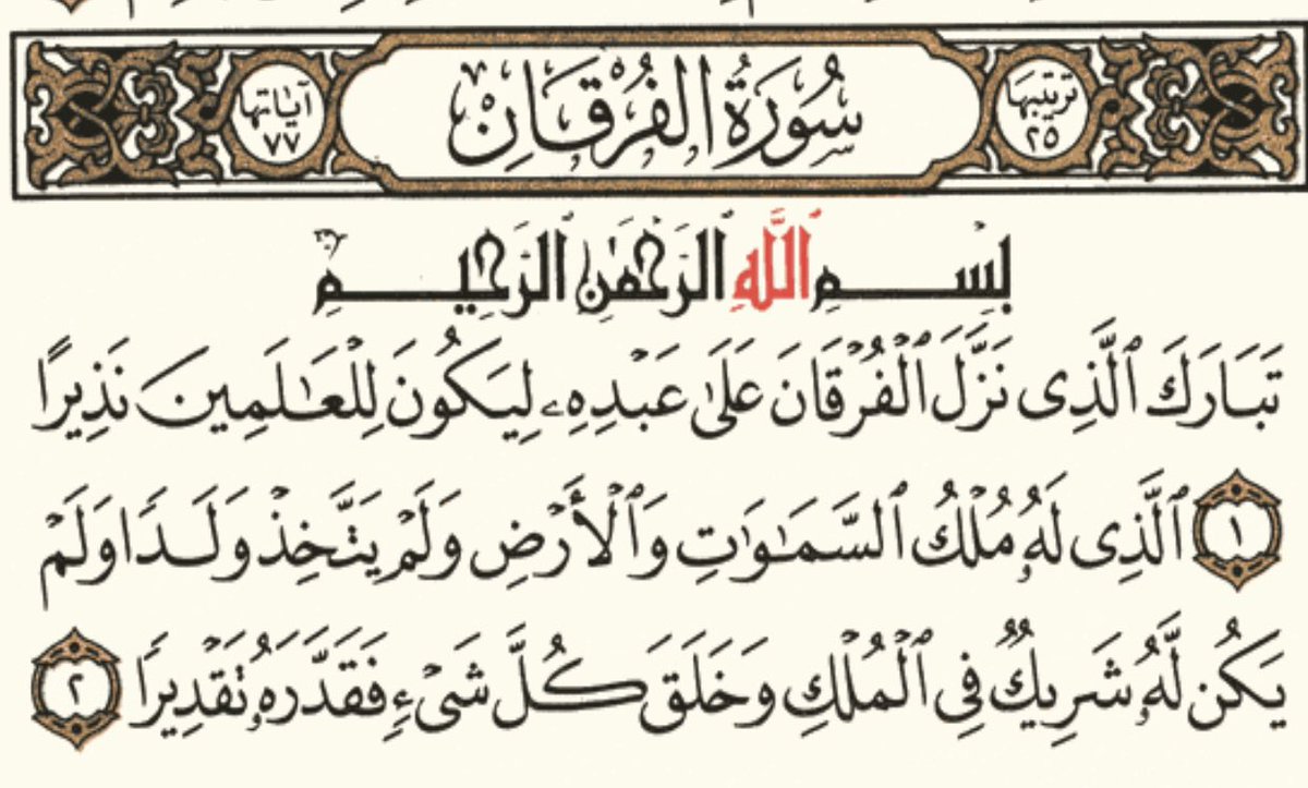 q50_y's tweet photo. #صدقه_جاريه_الامي_ابي 

#سورة_الفرقان https://t.co/31RwZJAImN