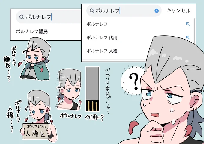 某ソシャゲの影響か最近ポのサジェストが愉快