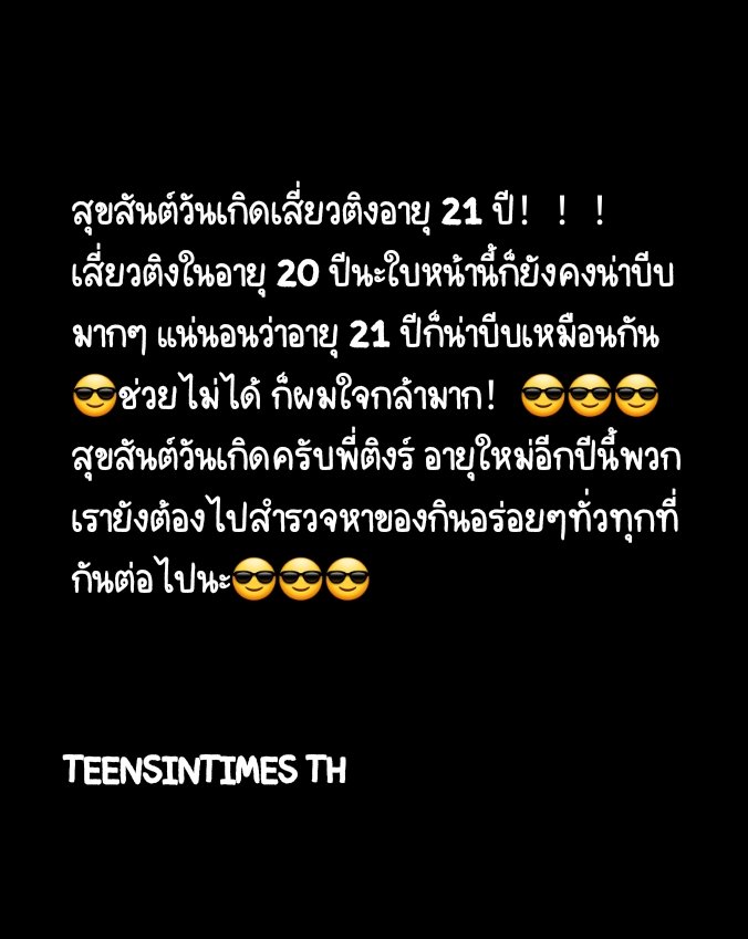 [🐰] 230224 Weibo 

สุขสันต์วันเกิดเสี่ยวติงอายุ 21 ปี！！！เสี่ยวติงในอายุ 20 ปีนะใบหน้านี้ก็ยังคงน่าบีบมากๆ แน่นอนว่าอายุ 21 ปีก็น่าบีบเหมือนกัน😎...

📍m.weibo.cn/5902696506/487…

#TEENSINTIMES #时代少年团 
#เฮ่อจวิ้นหลิน #HEJUNLIN #贺峻霖