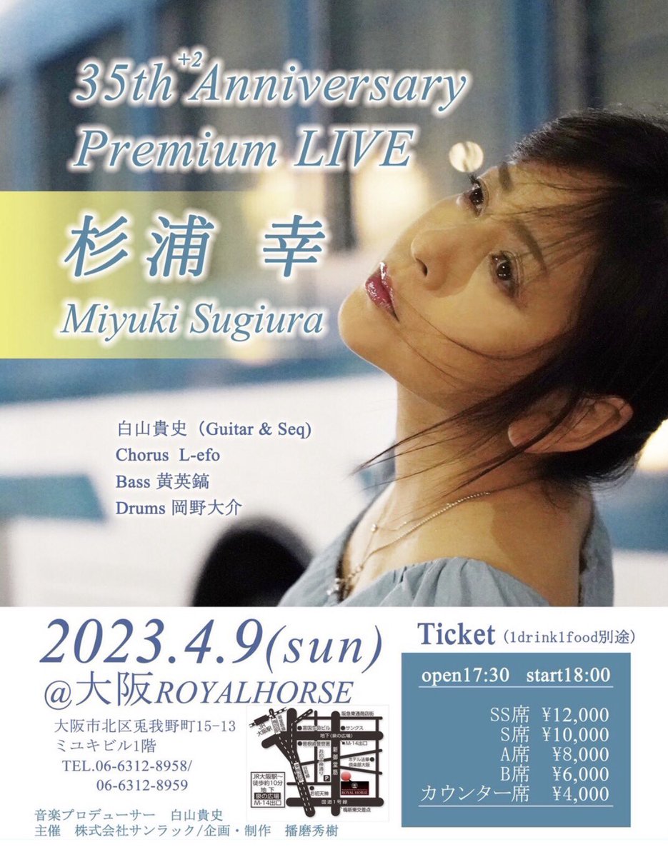 MiyukiSugiura45's tweet photo. ✨杉浦幸　35th+2 Anniversary Premium Live✨
in大阪🤗🎉

チケット発売開始🌟3月1日予定です💛💛💛

#杉浦幸
#プレミアムライブ
#大阪
#チケット発売 https://t.co/bvRyV0iOwH