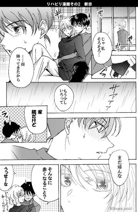 リハビリ漫画その2
※新志 