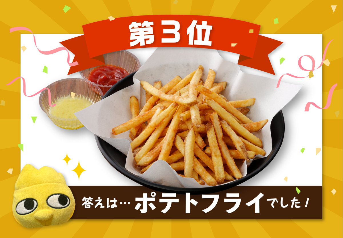 鳥貴族の人気ニューランキング 🥉第3位🥉は・・・ 答えは「ポテト