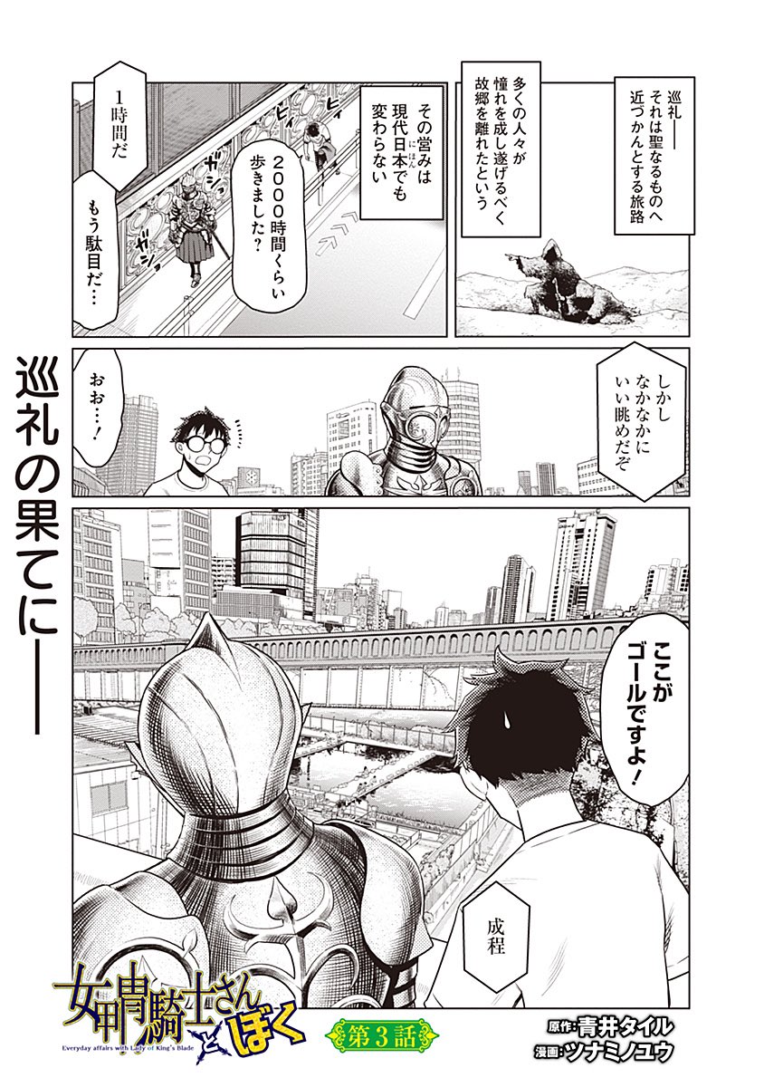 となりのヤングジャンプにて第3話が公開されました!
[第3話] 女甲冑騎士さんとぼく - 原作:青井タイル 漫画:ツナミノユウ | となりのヤングジャンプ https://t.co/qp3fX3ZWFm 