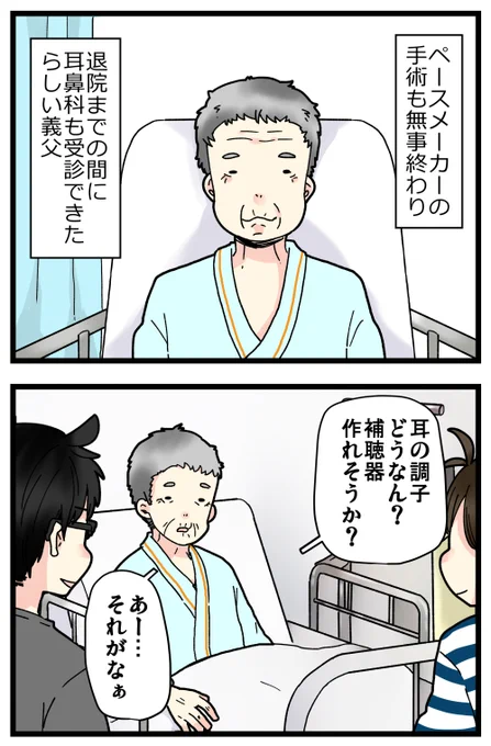 遠距離義父の見守りに困った話⑦

耳垢栓塞(じこうせんそく)という症状だそうで、高齢者の1～2割に見られるそうです💦

記事はこちらからどうぞ👇
https://t.co/yXb99iOjyc 