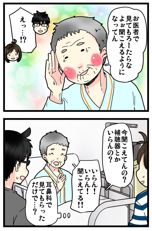 遠距離義父の見守りに困った話⑦

耳垢栓塞(じこうせんそく)という症状だそうで、高齢者の1～2割に見られるそうです💦

記事はこちらからどうぞ👇
https://t.co/yXb99iOjyc 