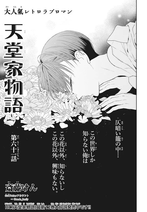 🪷本日発売!LaLa4月号🪷

大人気レトロラブロマン
『#天堂家物語』第六十一話
by #斎藤けん

天堂家を憎む者、縛られる者
それぞれの想いに向き合うが⁉

LaLaDX5月号(4/5発売)に特別編が登場。
連載再開はLaLa7月号(5/24発売予定)です!

HC13巻&amp;描き下ろしまんが付き特装版
🎉6/5発売予定です🎉 