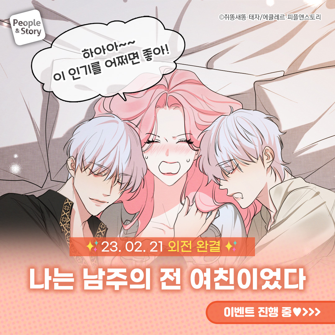 피플앤스토리 웹툰 tweet media