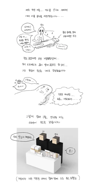 뒤늦게 써보는 부스~통판 일기 