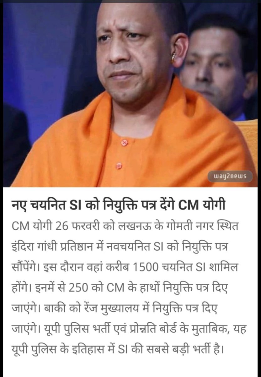 <a href="/myogiadityanath/">Yogi Adityanath</a> जी, <a href="/Uppolice/">UP POLICE</a>  और <a href="/UPGovt/">Government of UP</a> के प्रयासों से 9534 सब इंस्पेक्टर की भर्ती बिना भेदभाव,निष्पक्ष और पारदर्शी तरीके से संपन्न हुई है. 26 तारीख को माननीय मुख्यमंत्री जी से लेटर लेने के बाद चयनित अभ्यर्थी 1 साल का प्रशिक्षण ग्रहण करेंगे.
#thanks_yogi_ji_for_upsi9534