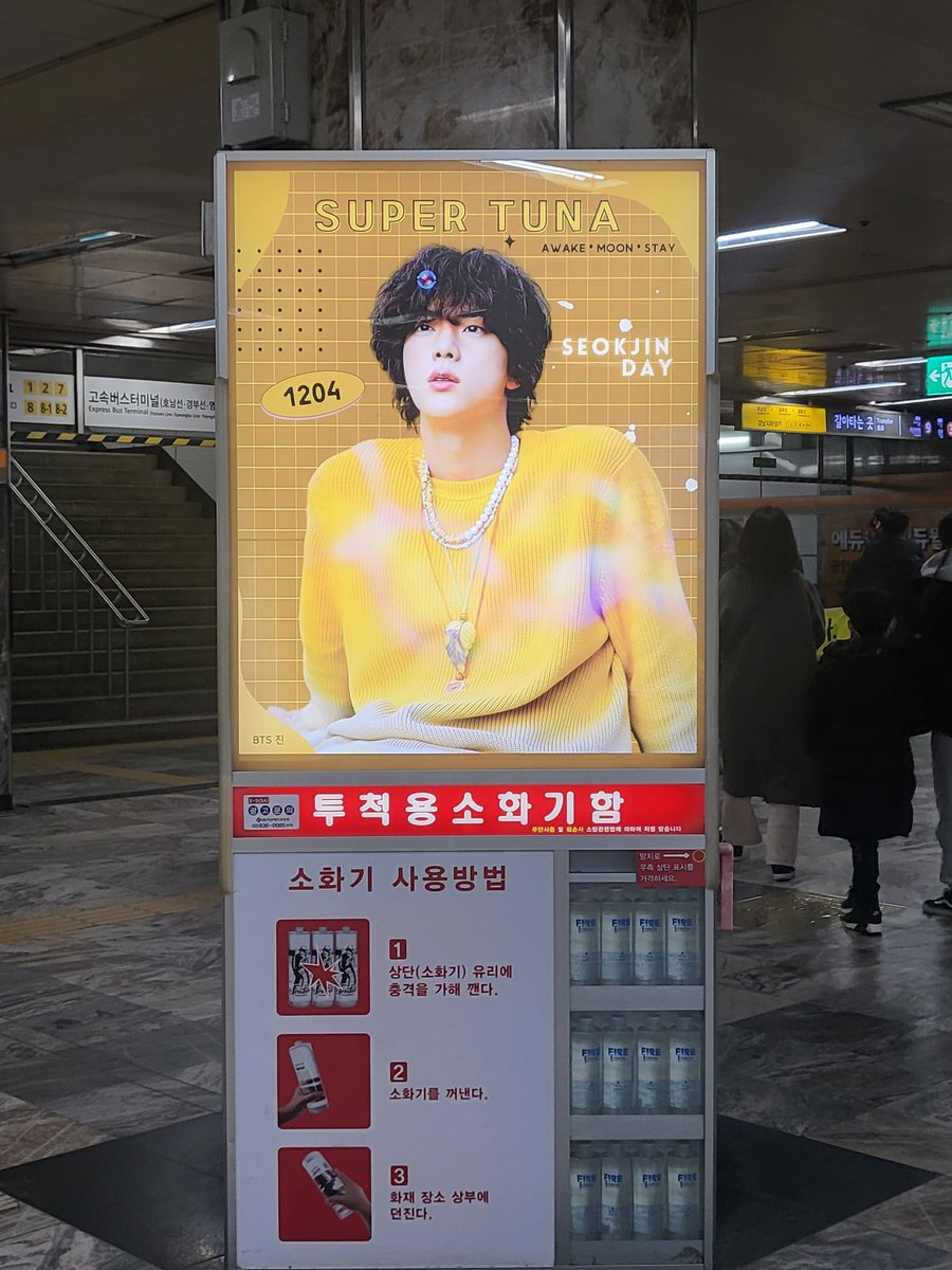 오늘자 고속버스터미널역
오늘의 사진은 이쁜 석진이다 💜
아니 근데... 사진 너무 이쁘잖아요... ☺️