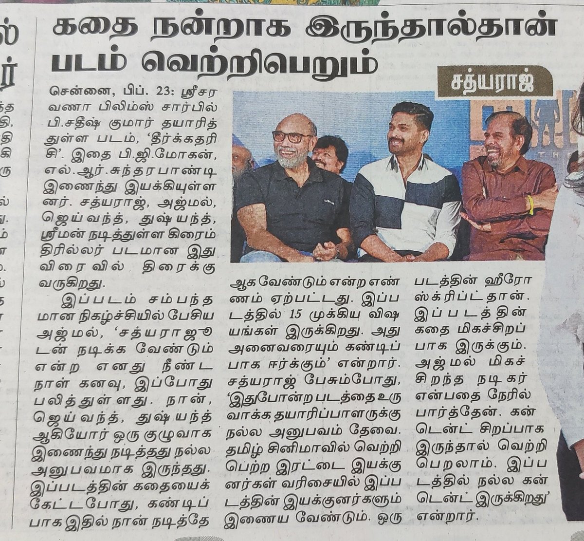 Thank you #Sathyaraj sir for emphasizing on the importance of story for the success of a film. #SCRIPTick is working towards bringing in interesting scripts to film industry. 

@madhankarky @Dhananjayang @karundhel @onlynikil 💐

@Sibi_Sathyaraj