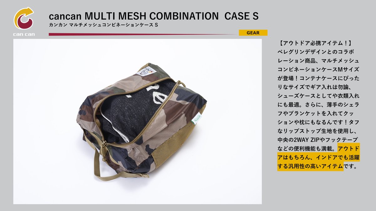 cancantokyo's tweet photo. 【アウトドア必携アイテム！】ペレグリンデザインとのコラボレーション商品、マルチメッシュコンビネーションケースMサイズが登場！コンテナケースにぴったりなサイズでギア入れは勿論、シューズケースとしてや衣類入れにも最適。
#アウトドア #cancan #cancantokyo #キャンプギア #ソロキャン #車中泊 https://t.co/ZGxy6AuqW0