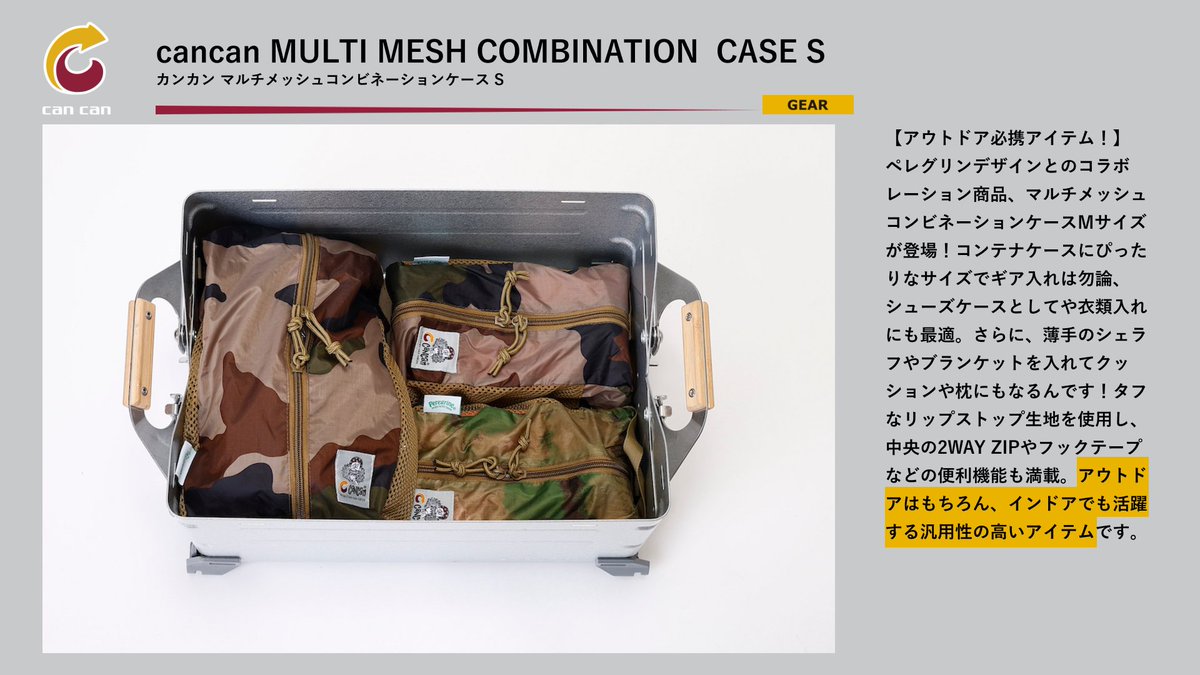 cancantokyo's tweet photo. 【アウトドア必携アイテム！】ペレグリンデザインとのコラボレーション商品、マルチメッシュコンビネーションケースMサイズが登場！コンテナケースにぴったりなサイズでギア入れは勿論、シューズケースとしてや衣類入れにも最適。
#アウトドア #cancan #cancantokyo #キャンプギア #ソロキャン #車中泊 https://t.co/ZGxy6AuqW0
