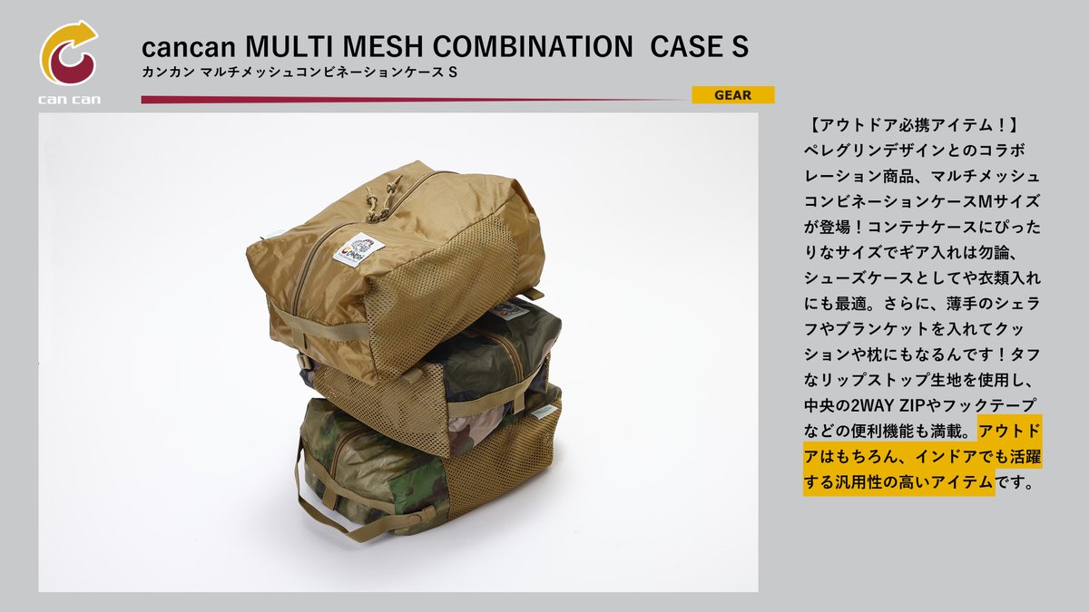 cancantokyo's tweet photo. 【アウトドア必携アイテム！】ペレグリンデザインとのコラボレーション商品、マルチメッシュコンビネーションケースMサイズが登場！コンテナケースにぴったりなサイズでギア入れは勿論、シューズケースとしてや衣類入れにも最適。
#アウトドア #cancan #cancantokyo #キャンプギア #ソロキャン #車中泊 https://t.co/ZGxy6AuqW0