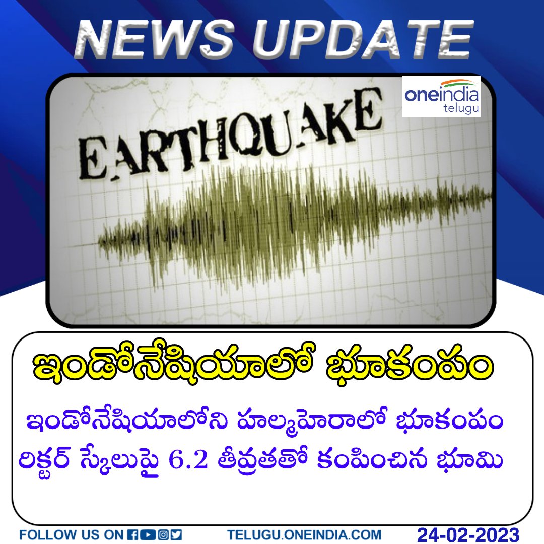 #indonesia #indonesiaearthquake #earthquake #magnitude #oneindiatelugu