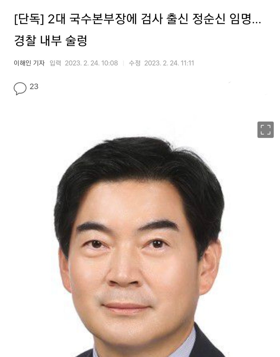 heenimhwang's tweet image. 경찰들의 반발은 당연한 거고, 이럴 거면 아예 모든 요직에 검사 출신 꽂아버리면 될 듯

국방부, 외교부, 기재부, 교육부, 환경부, 해양수산부, 문체부, 농림부 등등 말해 뭐 할까.
저런 것도 대통령이라고.. 에휴..

#윤석열 #검찰독재 #국수본부장 #정순신