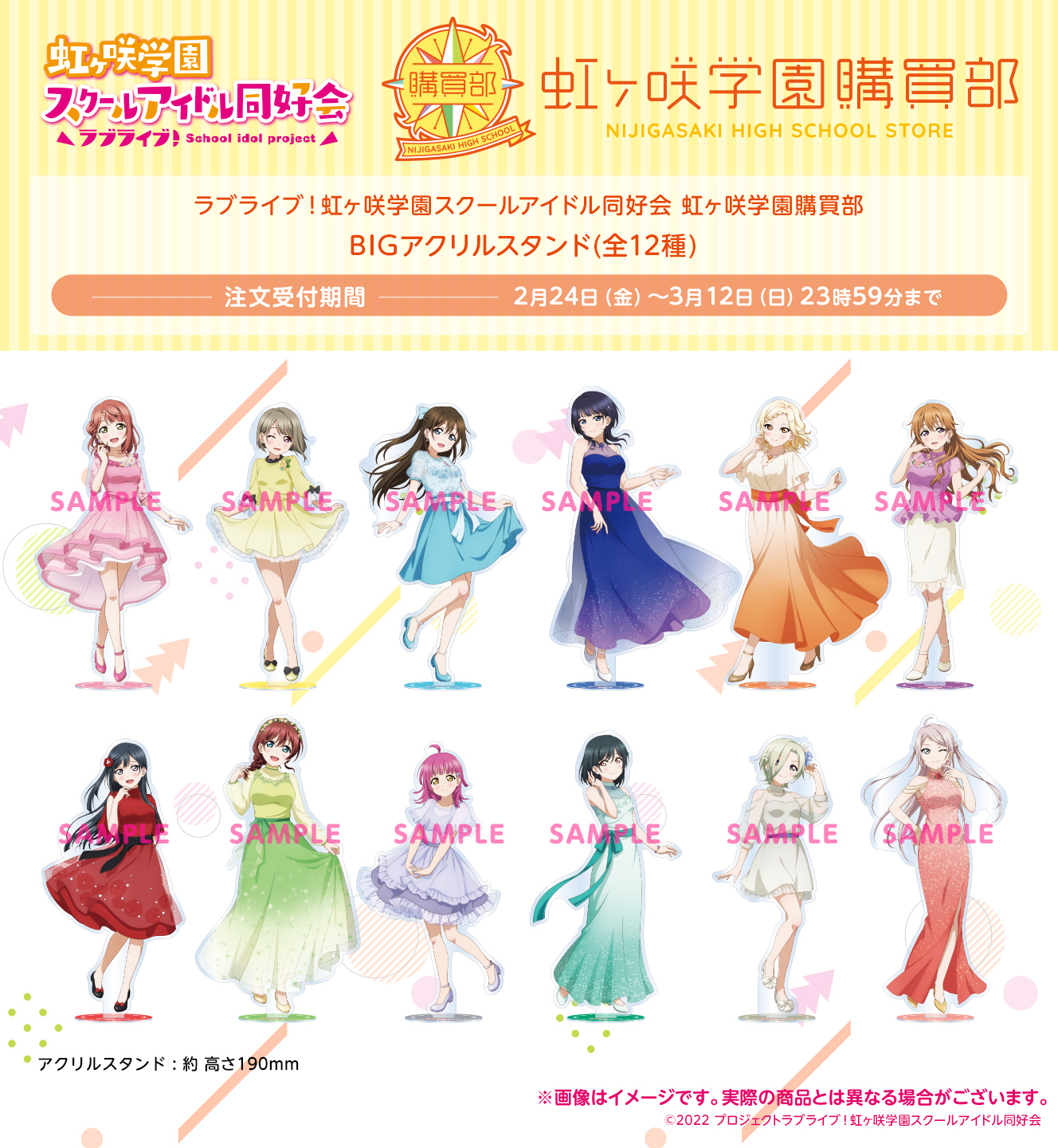 絶対一番安い ラブライブ！シリーズ公式 on  X: キャラクターグッズ