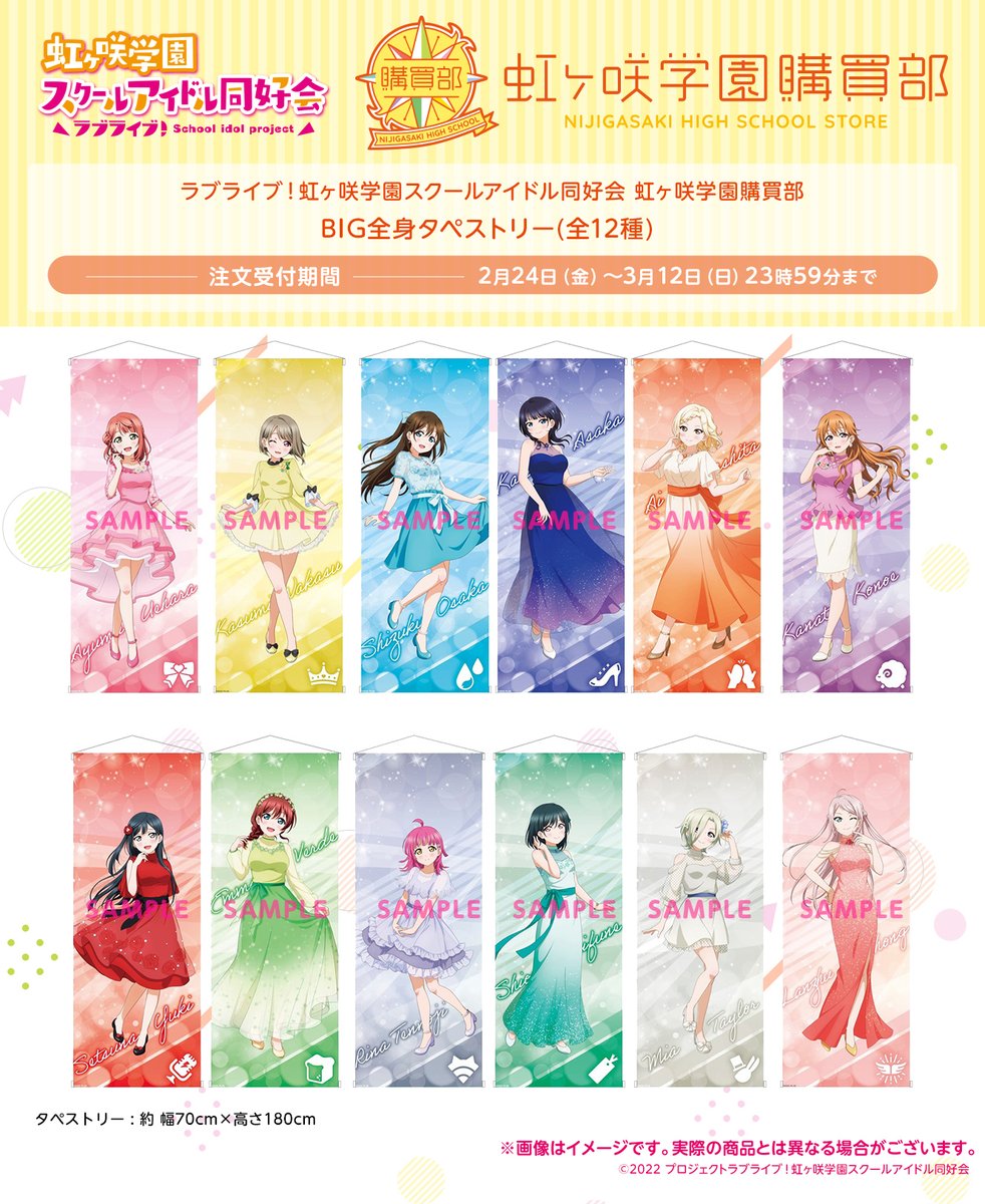 【大量まとめ】ラブライブ グッズ 約6.7kg タペストリー/タオル 他 ラブライブ！シリーズ公式 on X