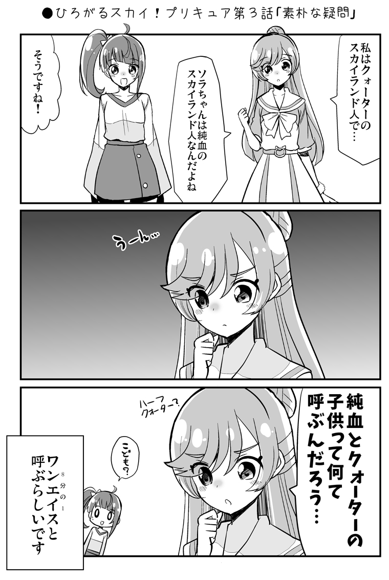 ●ひろがるスカイ!プリキュア第3話「素朴な疑問」
https://t.co/l263voKcvs
#precure 