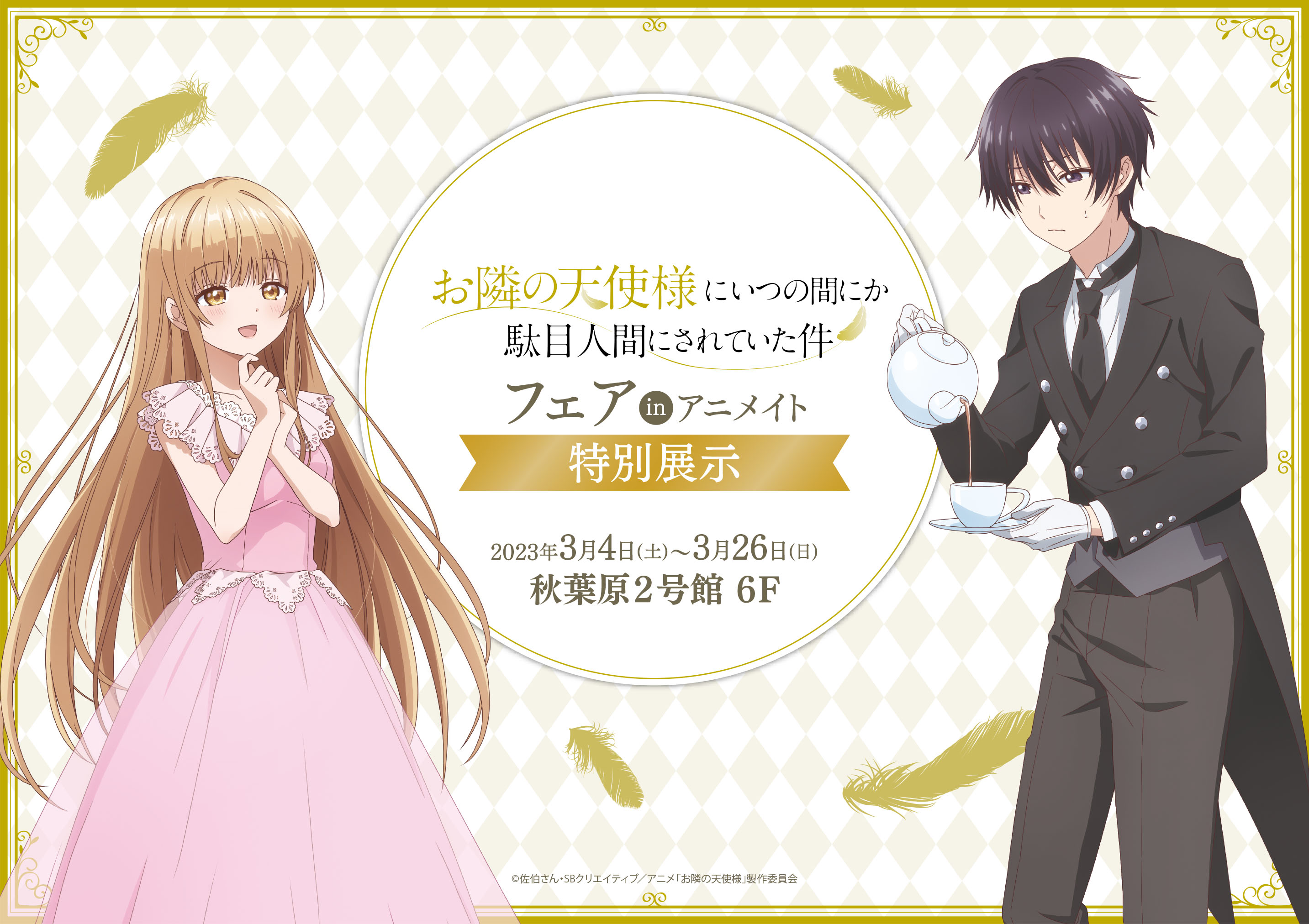 アニメイトオンリーショップ على X: アニメイトオンリーショップ على X: