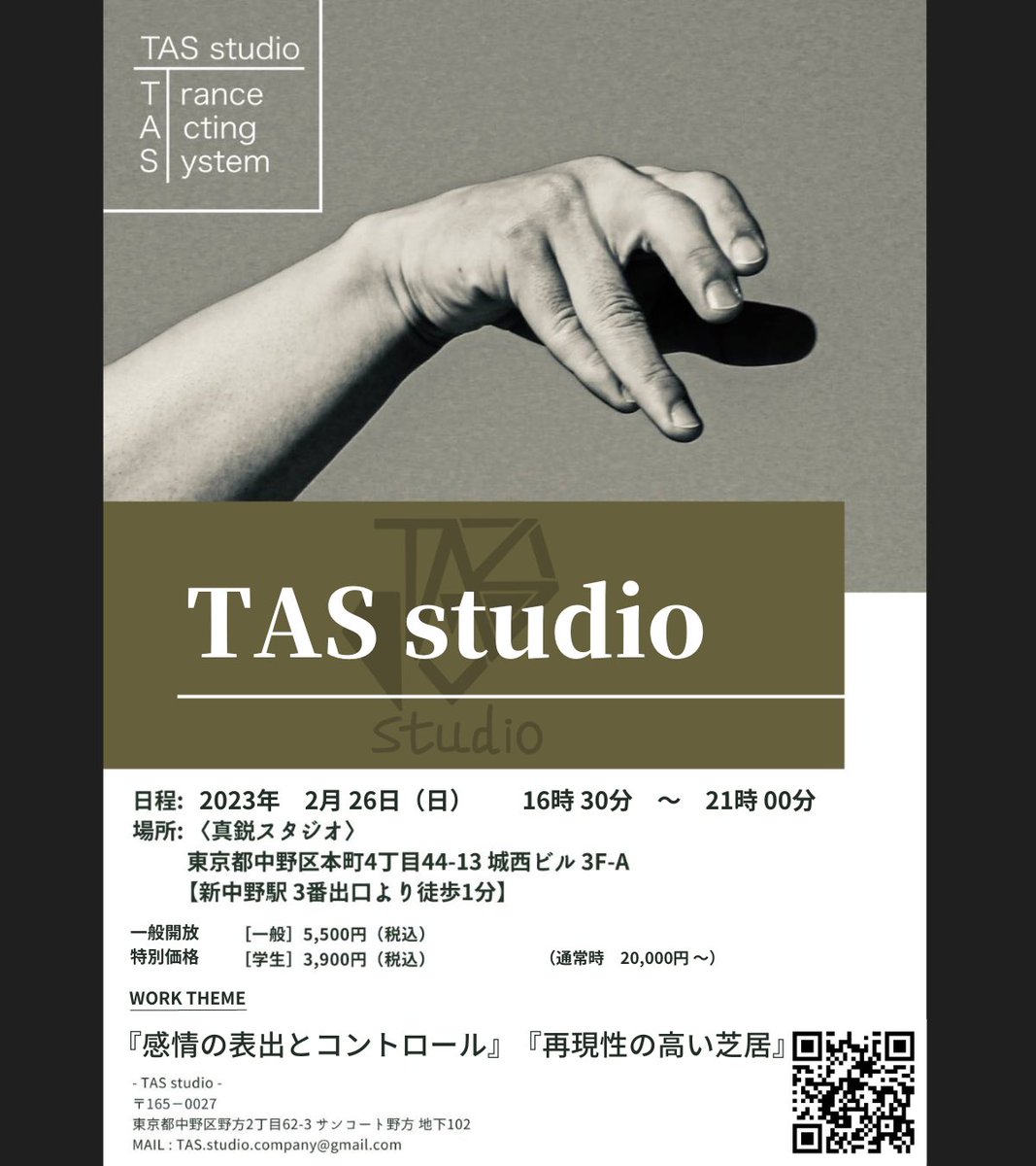 TAS_studio_co's tweet photo. 【ワークショップ開催のお知らせ】
どんな方でも、ご希望に沿って負担なくお芝居を成長させる事が出来るWSを開催いたします!
ご興味ある方がいらっしゃいましたら、DM、または下記リンクよりお気軽にお問い合わせください!
https://t.co/aTUsxvWq2z
#演技WS
#表現者さんと繋がりたい
#TASstudio https://t.co/AwEnrePLQs