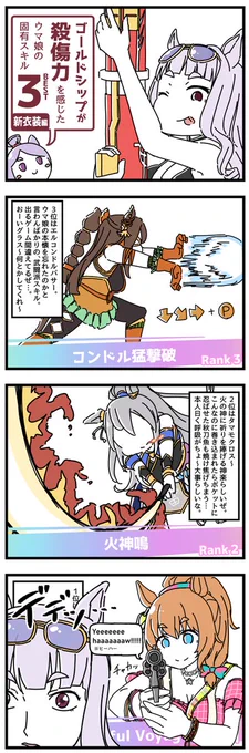 殺傷力の高いウマ娘の固有スキルBEST3漫画。【新衣装編】 