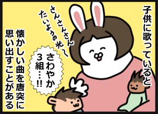 さわやか3組🌞
夫も何となく覚えているようです。
 #育児絵日記  #懐メロ 