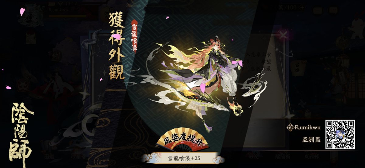 Silveryan3's tweet photo. 我獲得了全新外觀，隨手分享喜悅~ https://t.co/GXBbrflcyu #陰陽師 https://t.co/ugt7vfW3tM
