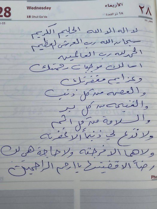 _i7ie's tweet photo. اقرؤها وانشروها بخط مُتوفى رحمه الله و غفر له https://t.co/TPn8DmCPED
