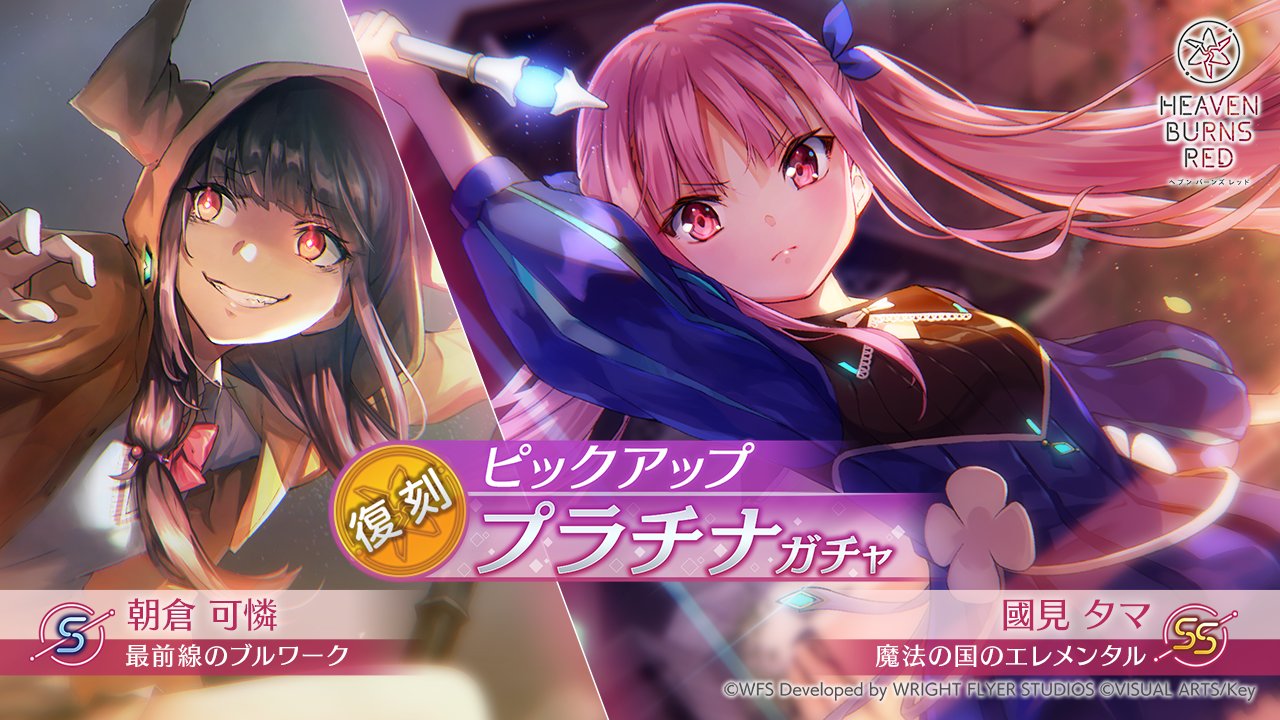 ヘブンバーンズレッド公式 on X: ヘブンバーンズレッド公式 on X: