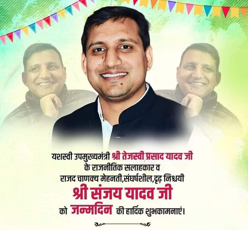 rishi_mla's tweet photo. सहज, सरल, मिलनसार, मृदुभाषी, हंसमुख स्वभाव के धनी एवं माननीय उपमुख्यमंत्री श्री @yadavtejashwi जी के राजनीतिक सलाहकार श्री @sanjuydv जी को जन्मदिन की ढेरों शुभकामनाएं । मैं आपके स्वस्थ्य व दीर्घायु जीवन की कामना करता हूँ । https://t.co/zVasrYPcgU