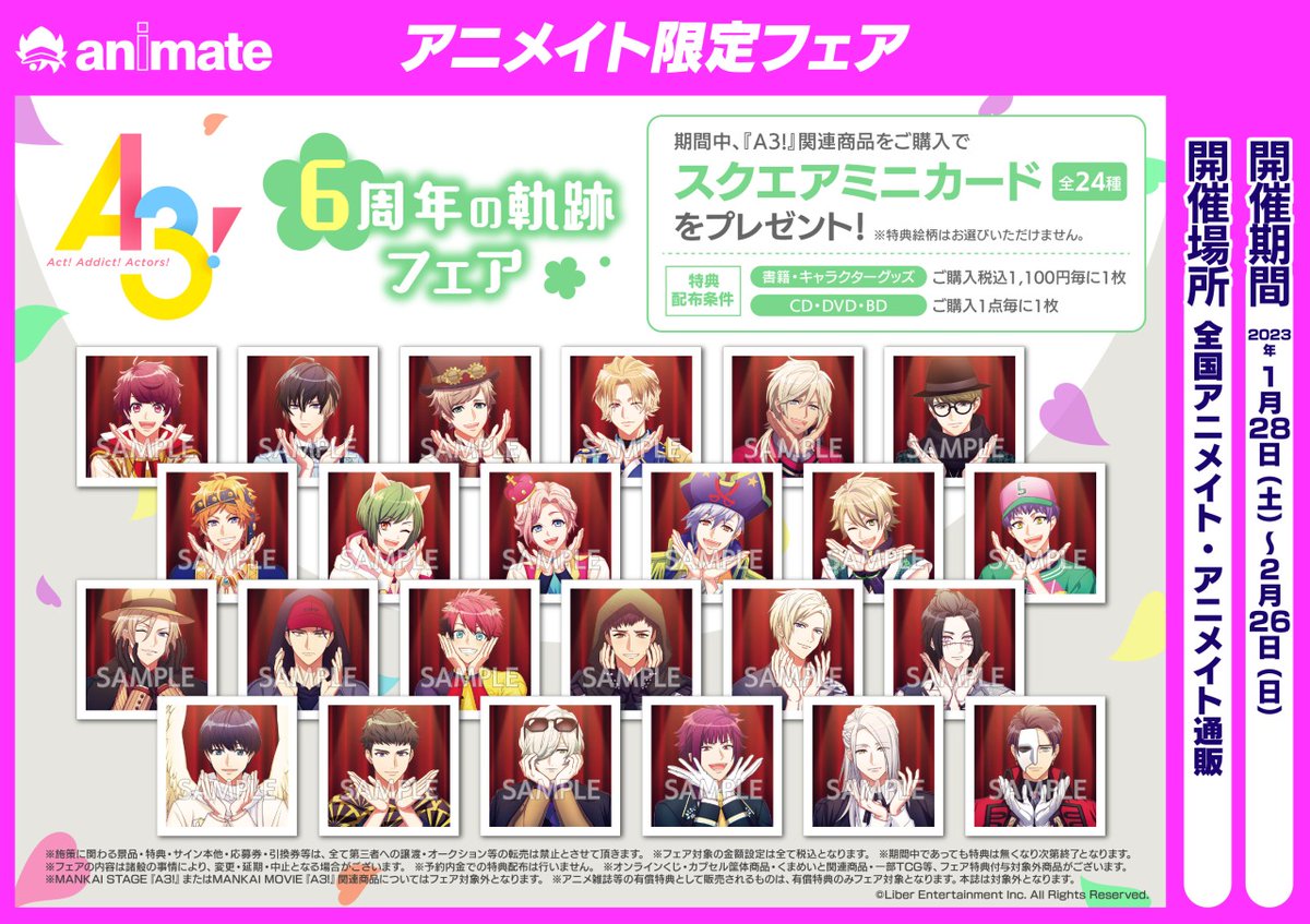 A3!』6周年の軌跡フェアは＜2/26＞まで 関連商品を購入で「スクエア