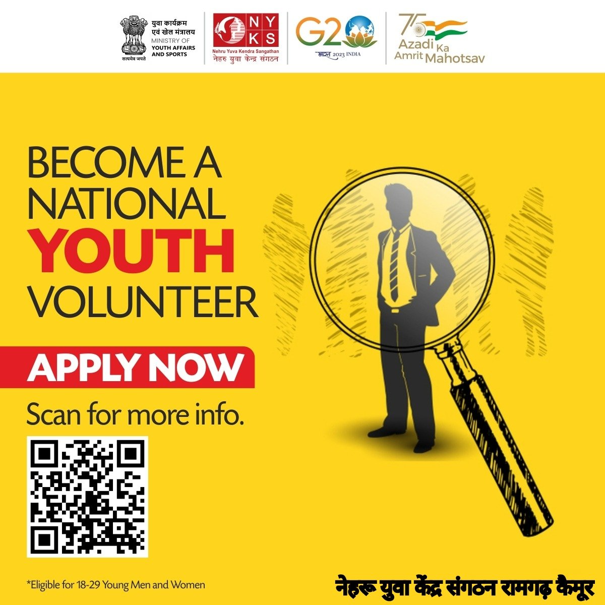 Become a National Youth Volunteer.
Eligible for 18-29 Young Men and Women. 
For more information connect with your nearest NYK district offices. 
or Scan the QR code.
Visit: nyks.nic.in

#NYV #youthvolunteer #NyksIndia #youth #India #registrationopen
