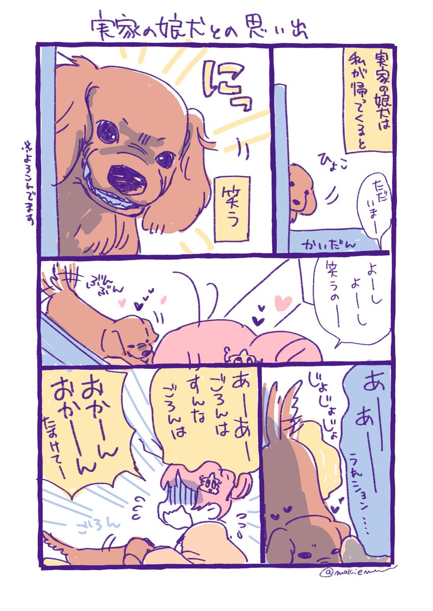 #ふなむし日記
実家のわんこの思い出 