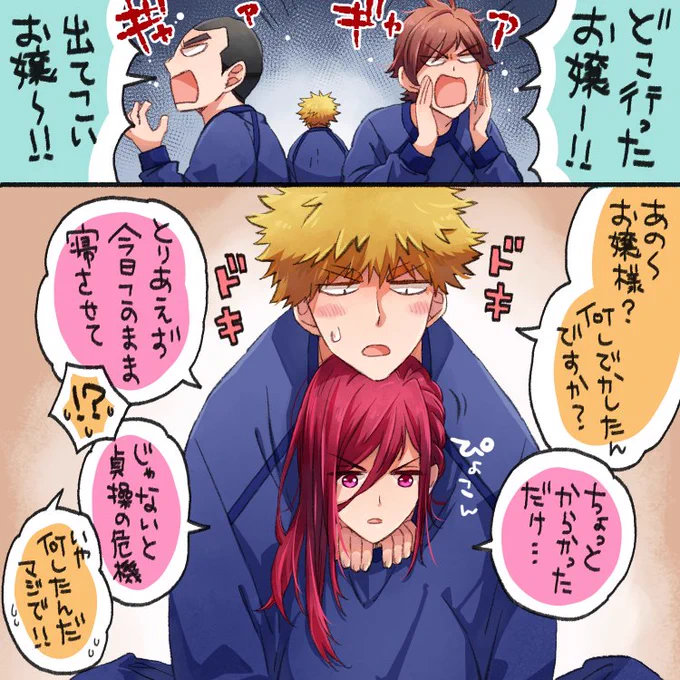 お嬢の安全圏